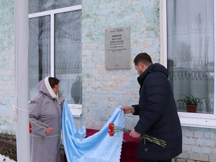 В Ржеве Тверской области открыли мемориальную доску погибшему на СВО Виталию Пьянову