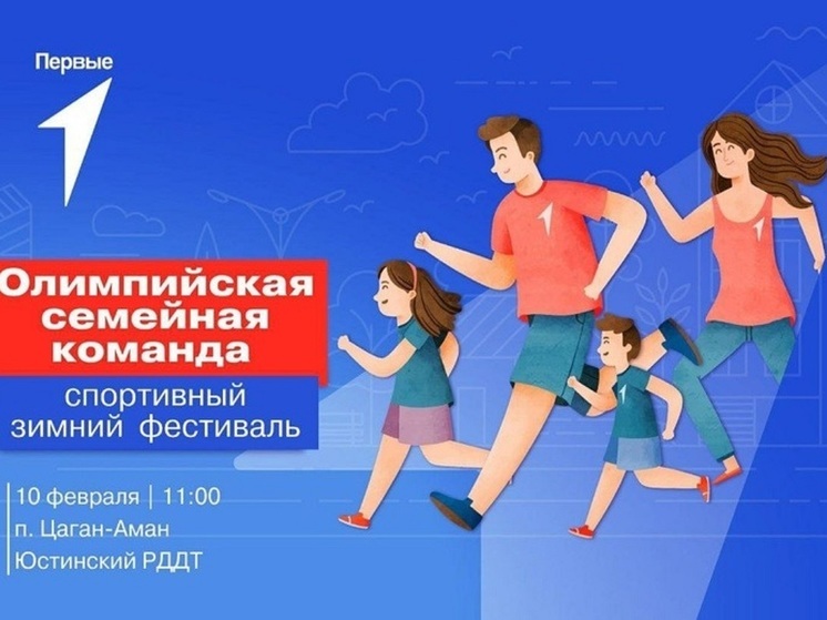 В райцентре Калмыкии пройдут семейные спортивные состязания