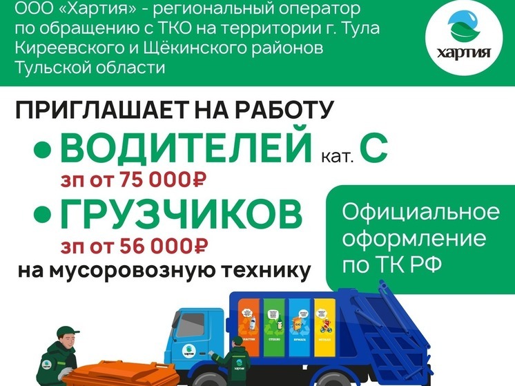 В Туле компания «Хартия» ищет грузчиков и водителей