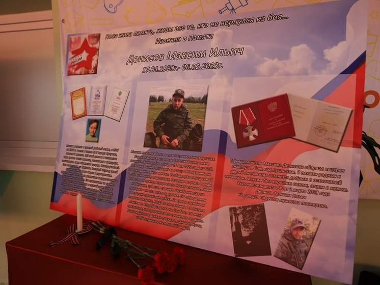 В Иркутске открыли стенд памяти, посвященный участнику СВО Максиму Денисову