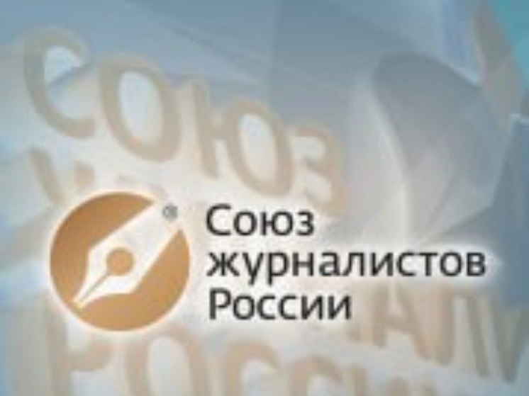 Смоленская область вошла в ТОП-20 региональных отделений Союза журналистов России