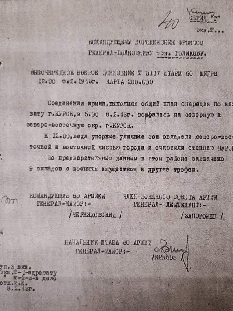В Курске 8 февраля отмечают 81-ю годовщину освобождения от фашистов