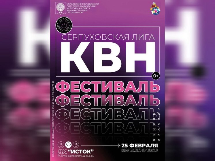 Новый сезон КВН стартует в Серпухове