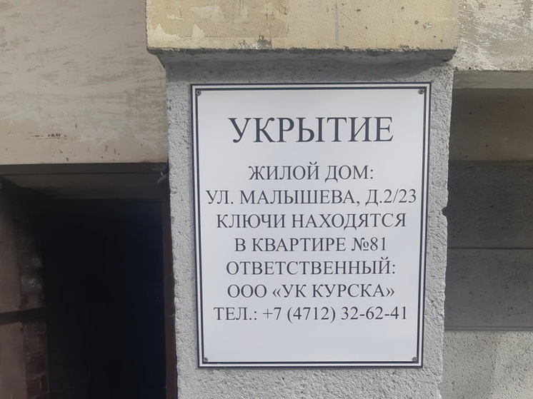 В Курске после жалоб проверили состояние укрытий в подвалах многоэтажек
