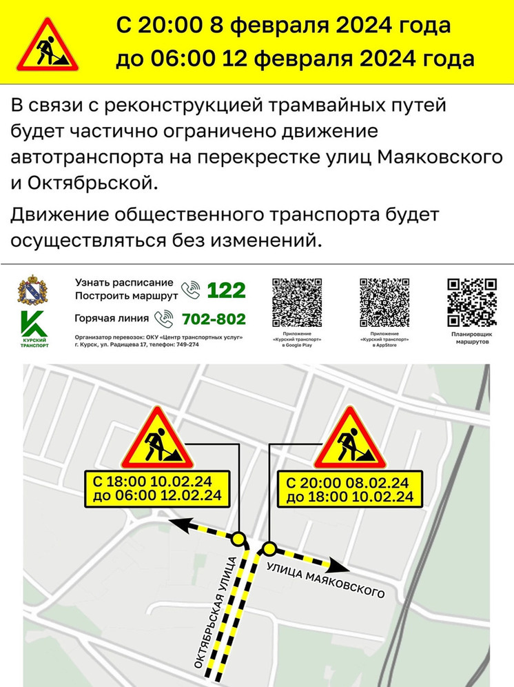 В Курске ограничили движение на дух перекрестках с 8 до 12 февраля