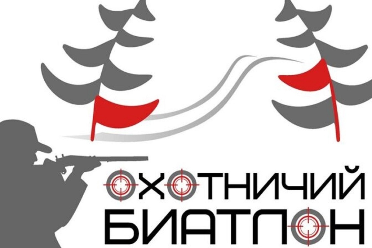 Чемпионат по охотничьему биатлону будет посвящен 80-летию Костромской области