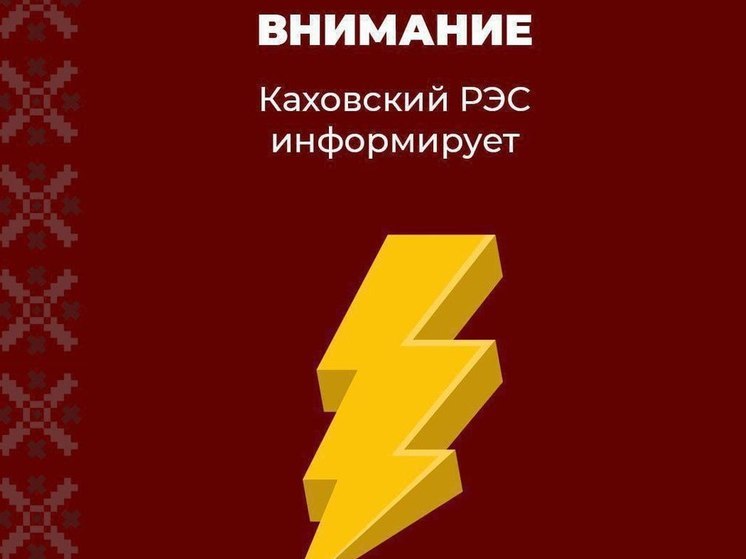 Каховка и десять сел округа обесточены из-за обстрелов