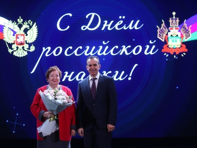 Кондратьев и Бурлачко поздравили кубанцев с Днем российской науки