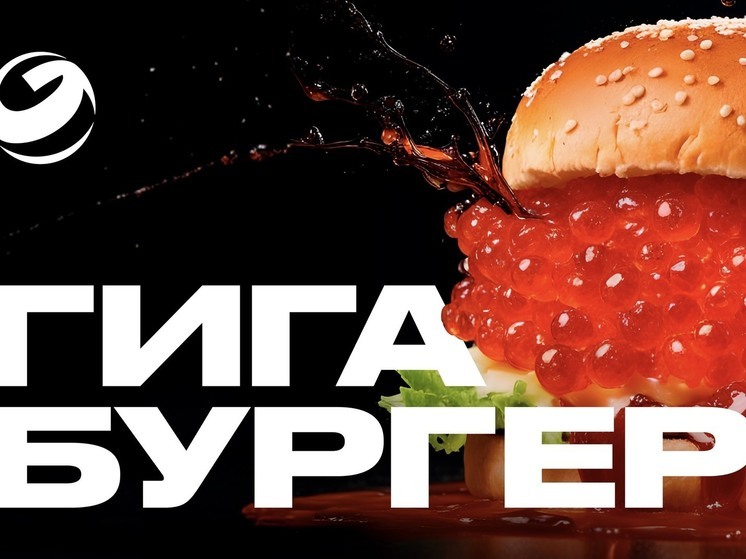 Искусственный интеллект России предложил сети ресторанов новый рецепт бургера