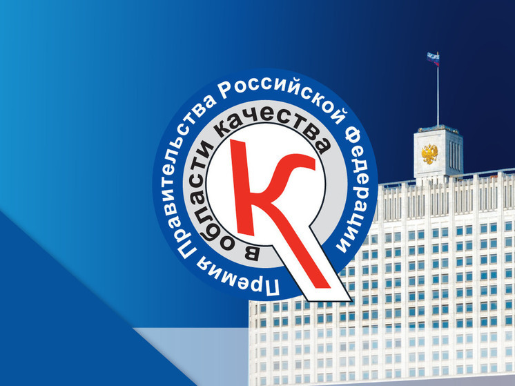Организация из Ярославской области стала лауреатом премии Правительства РФ