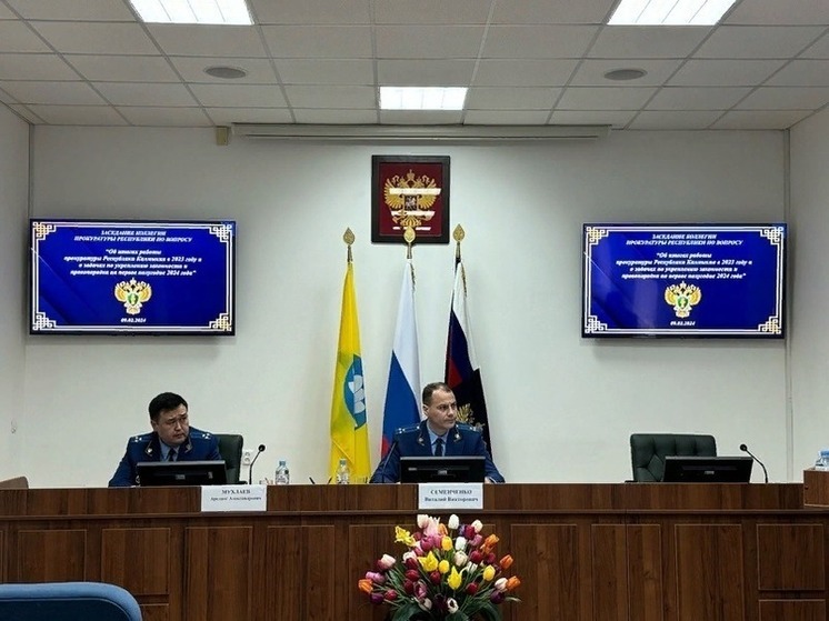 Прокуратура Калмыкии подвела итоги работы за прошлый год
