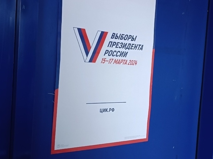 В ЦИК РФ утвердили форму бюллетеня для предстоящих выборов Президента России