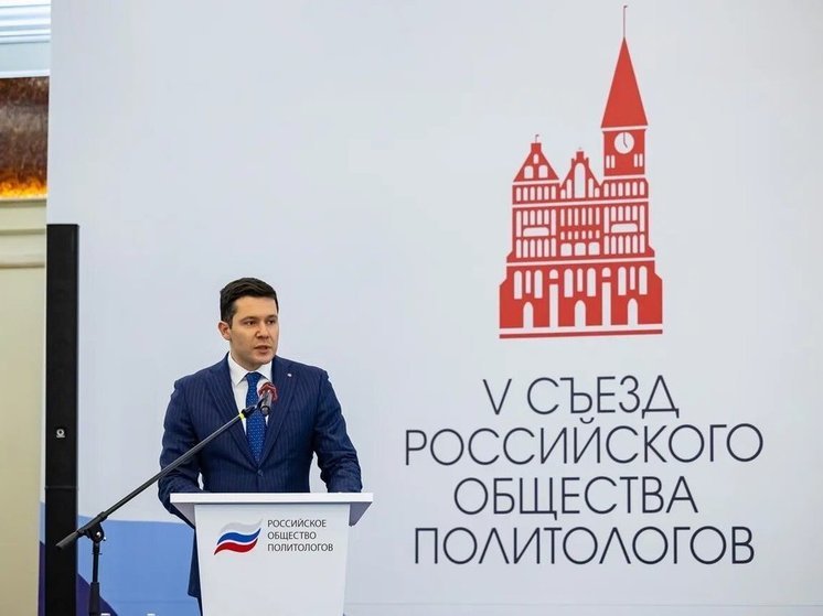 В Светлогорске состоялся съезд общества политологов
