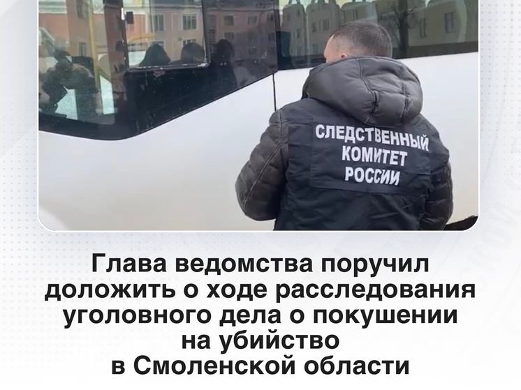 Александр Бастрыкин поручил доложить о расследовании дела со стрельбой по маршрутке в Смоленске