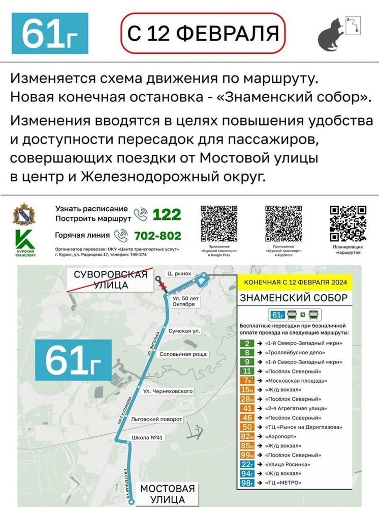 В Курске внесли коррективы в автобусный маршрут 61г с 12 февраля - МК ...