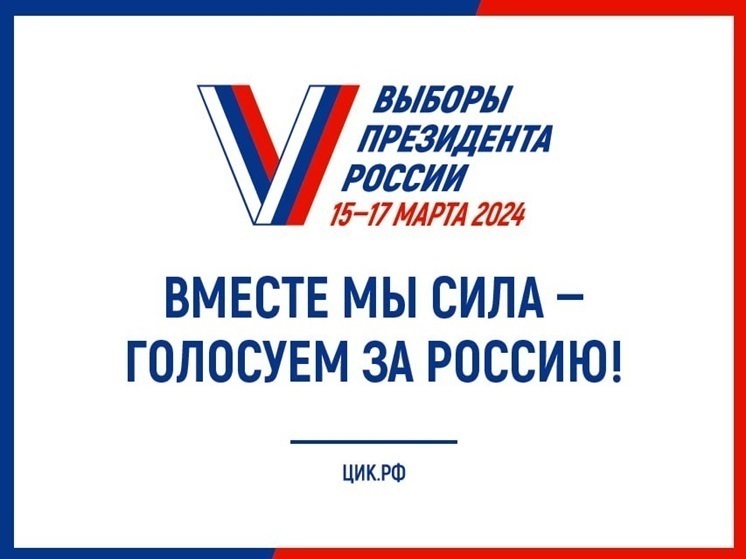 Центральная избирательная комиссия РФ подвела итоги регистрационной кампании кандидатов