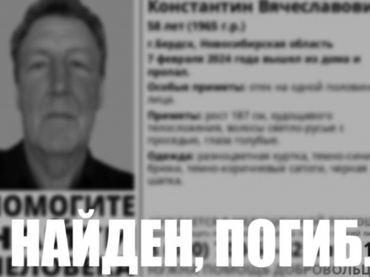 Пропавший в Бердске 58-летний мужчина с отекшим лицом найден мертвым