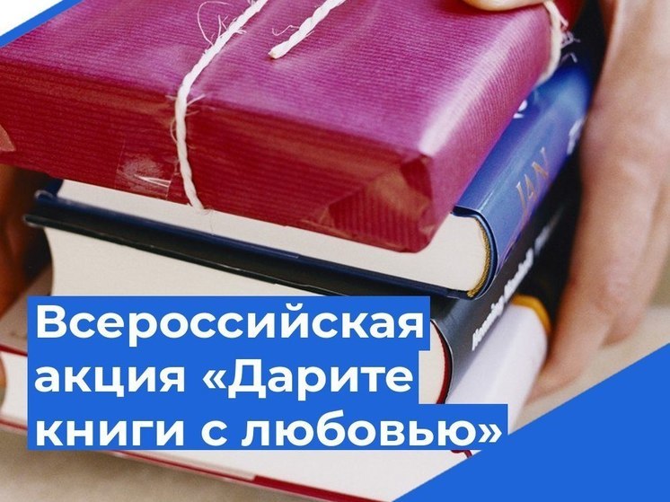 Жители Заречного стали участниками акции «Дарите книги с любовью»
