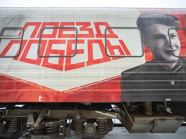 Брест, Япония, Нюрнберг: Псковичи изучают обновленную экспозицию «Поезда Победы»