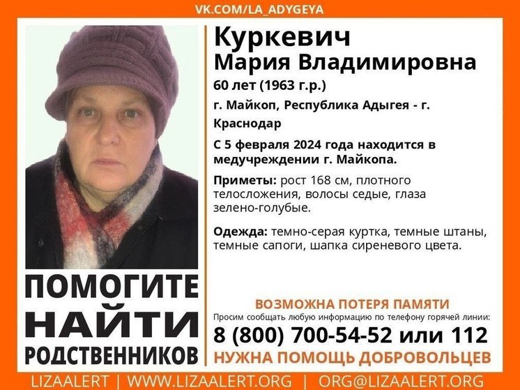 На Кубани ищут родственников попавшей в больницу Марии Куркевич