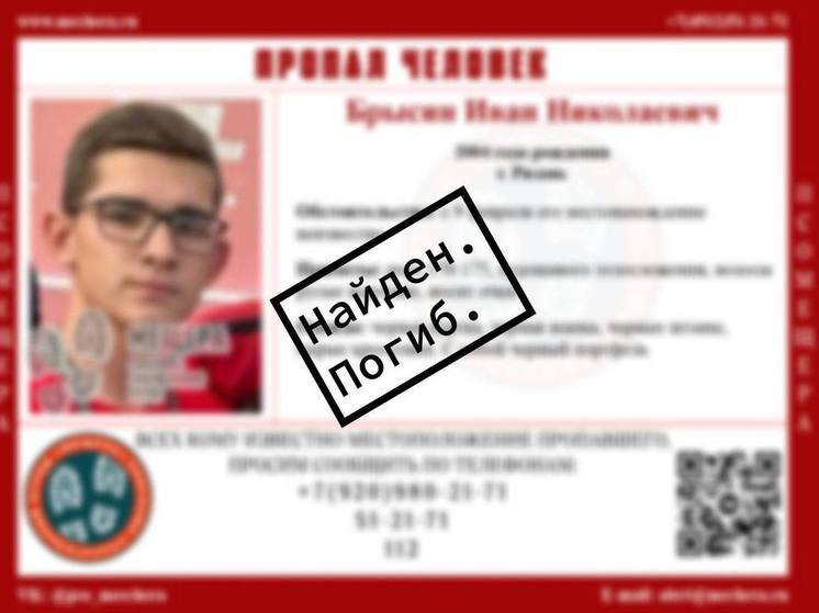 СК начал проверку по факту гибели 19-летнего активиста Ивана Брысина в Рязани