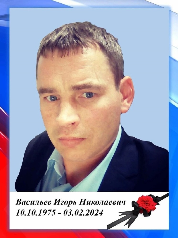Игорь Васильев из Тверской области погиб на СВО