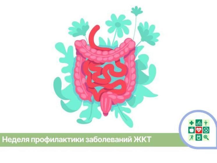 В Краснодарском крае стартовала Неделя профилактики заболеваний ЖКТ