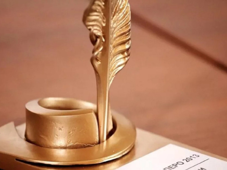 28 февраля заканчивается прием заявок на премию «Золотое перо России»