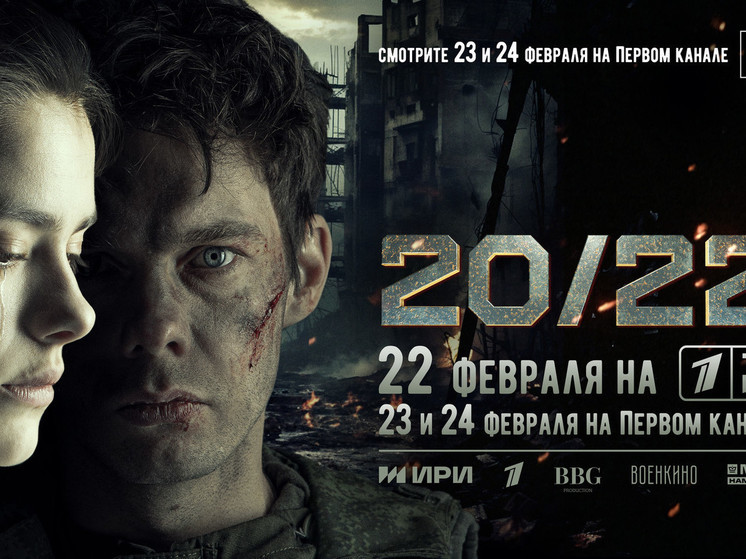 Сахалинцы увидят премьеру фильма «20/22», снятого в зоне СВО