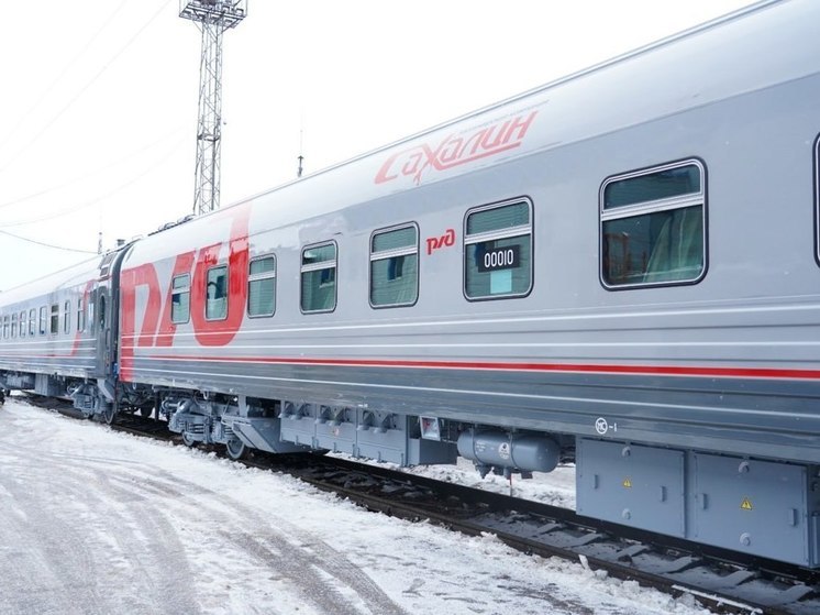 Южно-Сахалинск и Долинск свяжет новый поезд с современными вагонами