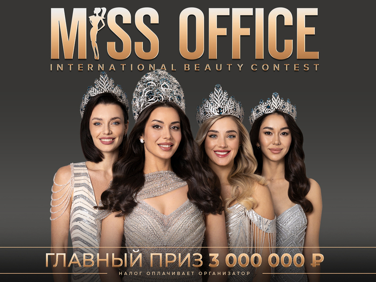 Жительниц Ярославля приглашают на кастинг конкурса красоты «Мисс Офис»