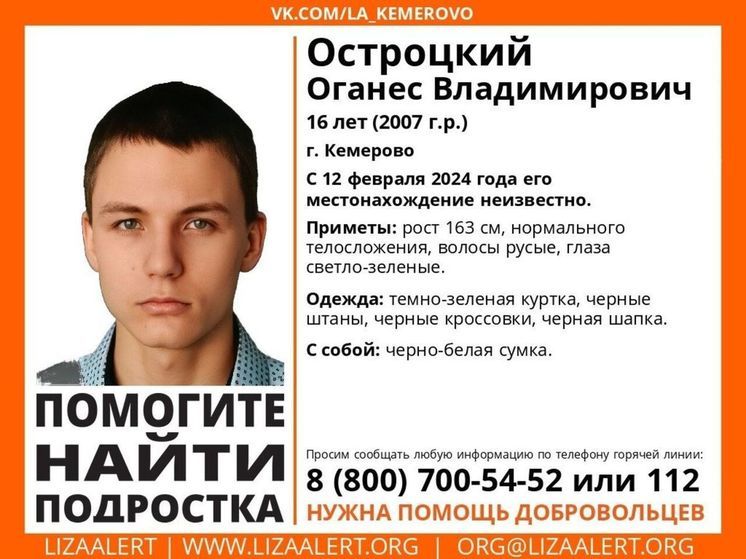 В Кемерове бесследно исчез 16-летний подросток