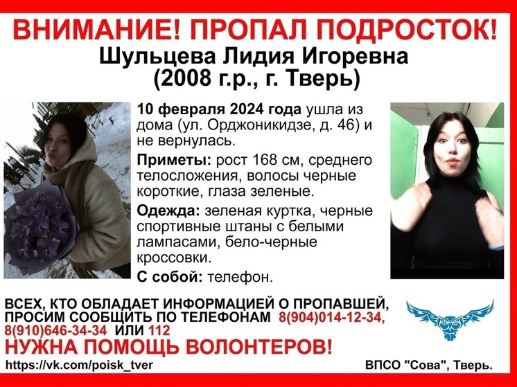 В Твери ищут пропавшую девушку-подростка с зелеными глазами