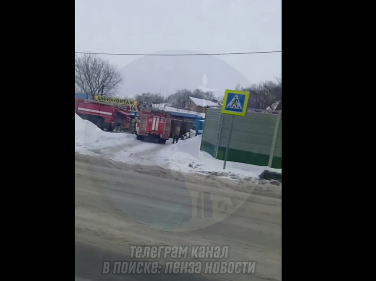 В Пензе загорелась шиномонтажка на улице 40 лет Октября