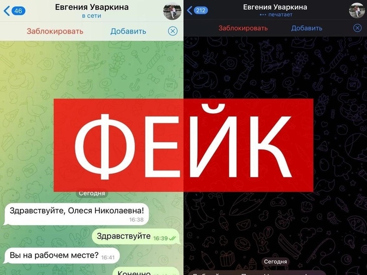 Мошенники создали еще один фейковый аккаунт Евгении Уваркиной