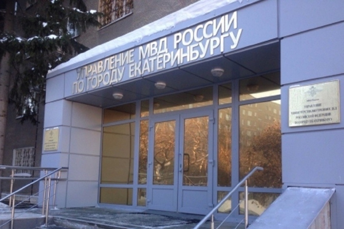 Оп 13 екатеринбург фото. Умвд екатеринбург. Здание умвд в екб. Отдел полиции 12 екатеринбург. Екатеринбург умвд 13.