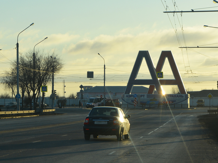 В Астрахани Аэропортовское шоссе может сменить облик