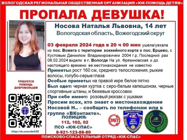 Больше недели ищут пропавшую девочку-подростка из Вожеги