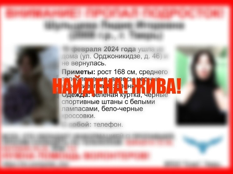 В Твери нашли пропавшую Лидию Шульцеву