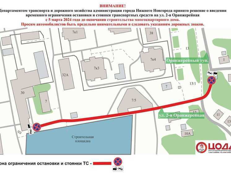 Парковку ограничат на улице 2-я Оранжерейная в Нижнем Новгороде