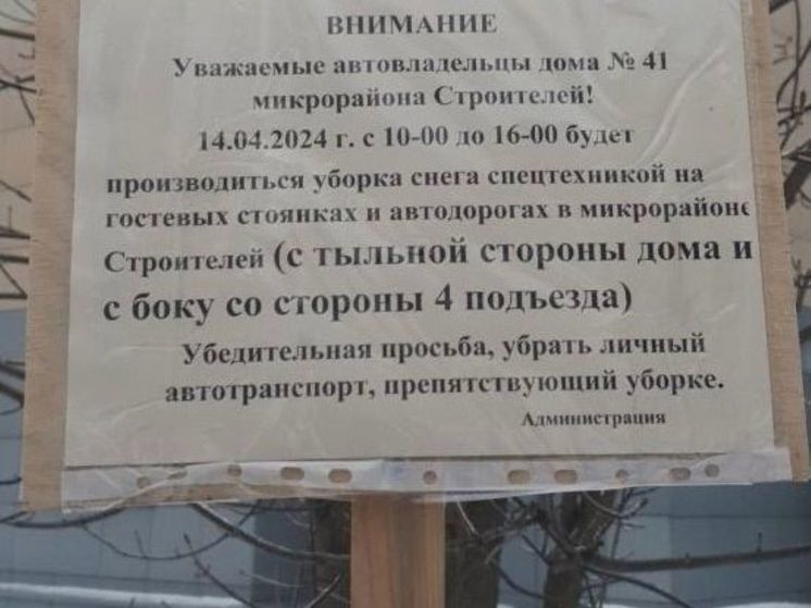 В Дмитрове наметили чистку дворов от снега на 14 апреля