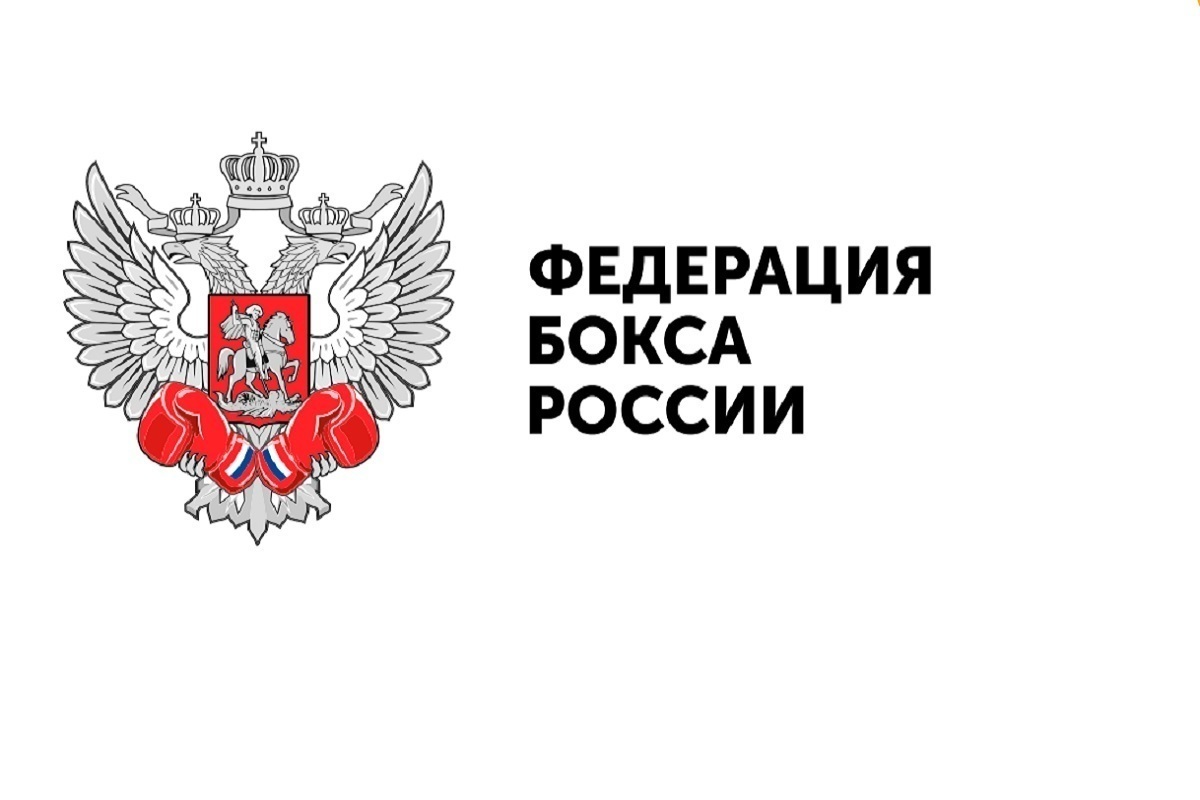 Федерация Бокса России Картинки