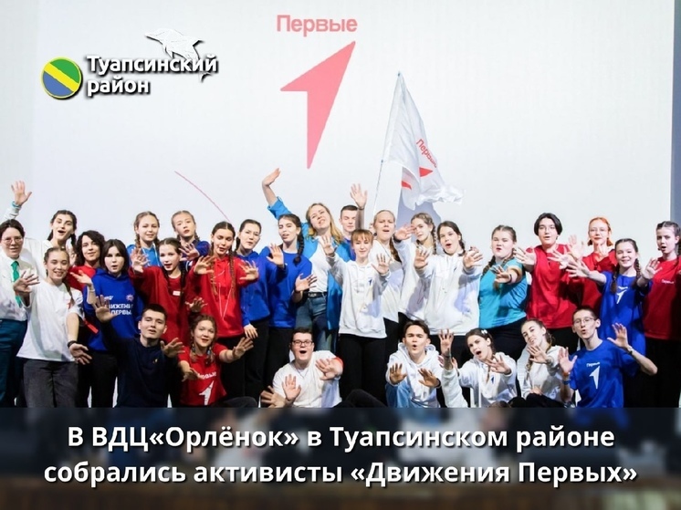 В «Орлёнке» стартовала смена «Отличники Первых»