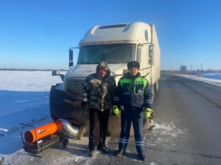 На Ямале инспекторы ГИБДД помогли едва не замерзшему на трассе дальнобойщику