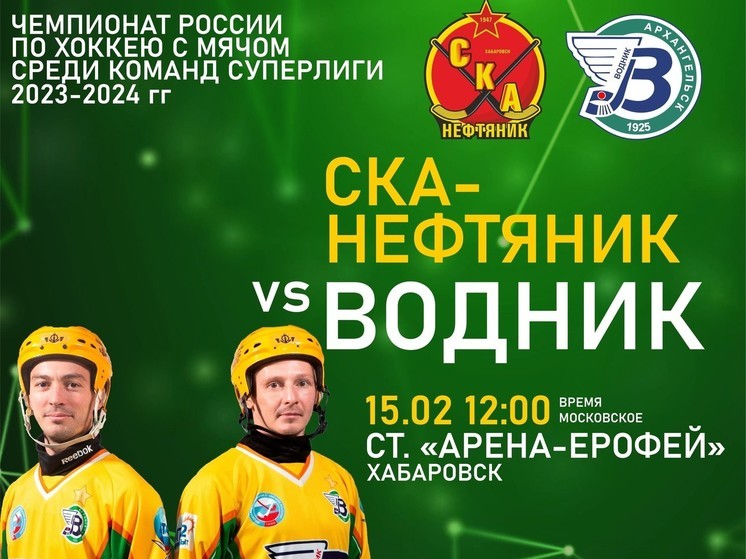 Архангельский «Водник» сыграет с командой «СКА-Нефтяник» в рамках выездного матча