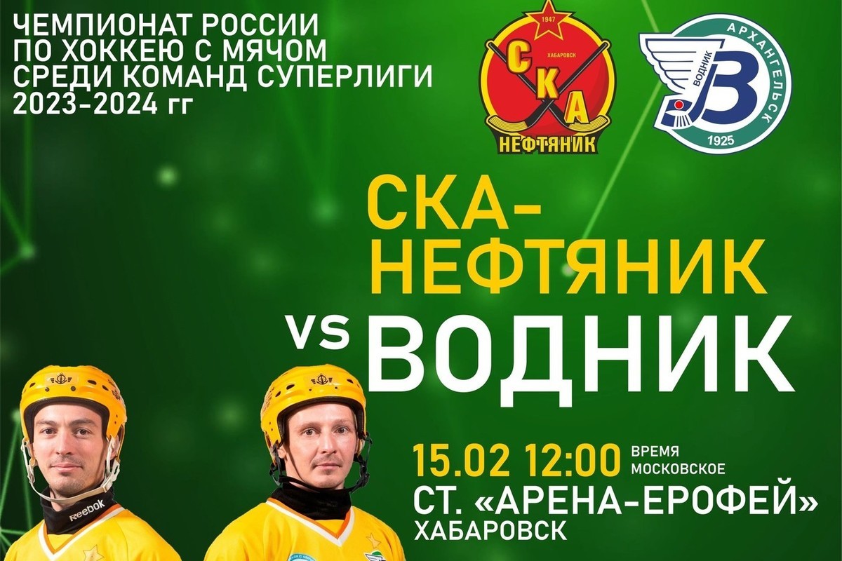 Arkhangelsk "Vodnik" will play with the team "SKA-Neftyanik" as part of an away match
