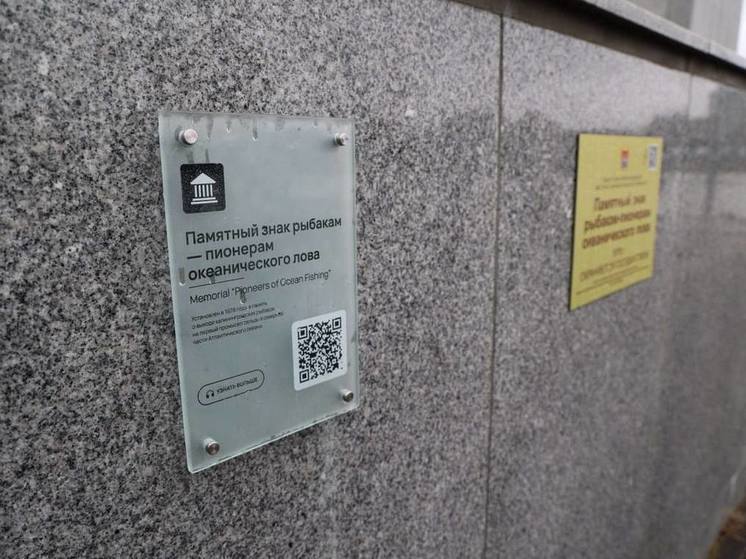 В туристических местах Калининграда устанавливают таблички с аудиогидом