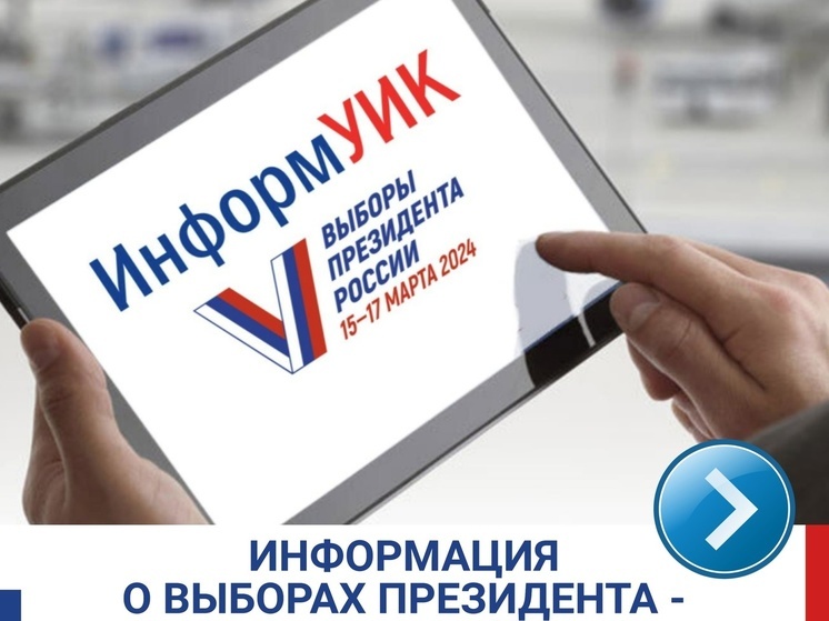 В регионе стартует проект «ИнформУИК»