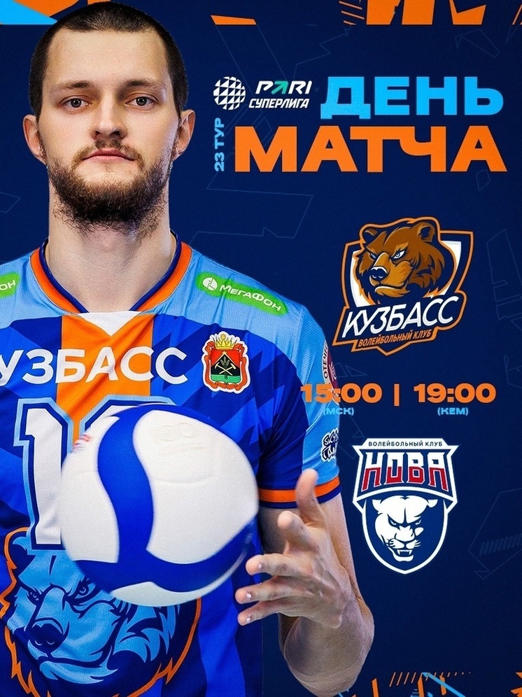 Волейбольный «Кузбасс» проведет матч 23-го тура суперлиги на домашнем поле