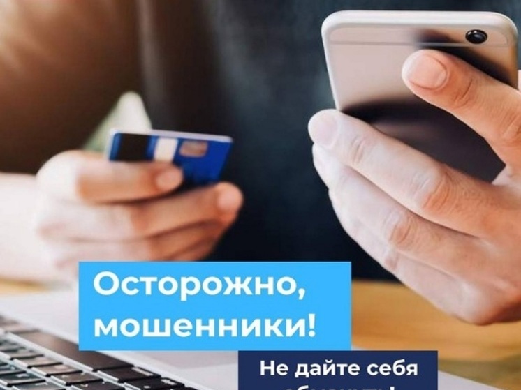 Демонстрация экрана телефона обошлась жительнице Калмыкии в 98 тысяч рублей